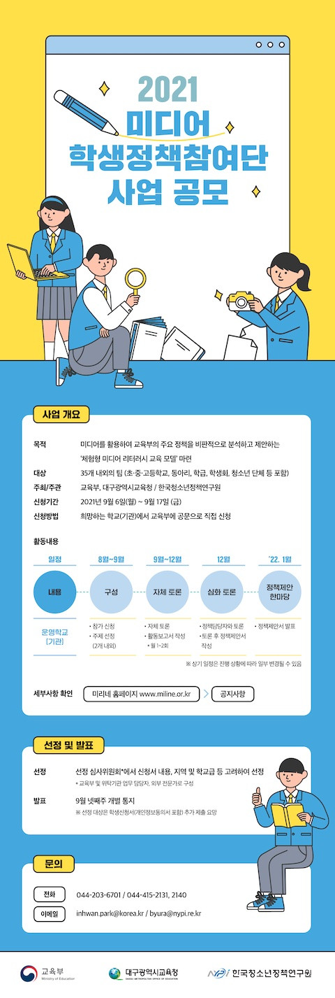 © National Youth Policy Institute