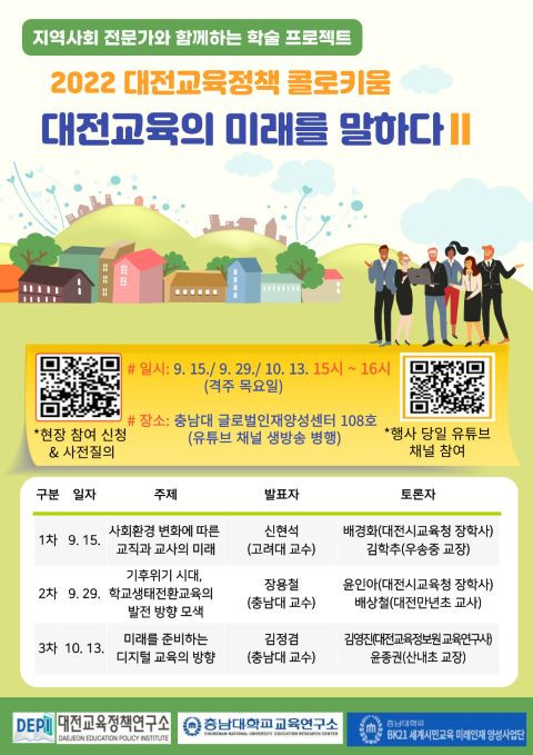 © 대전광역시교육청