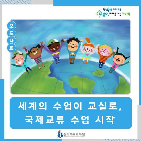 © 전라북도교육청 