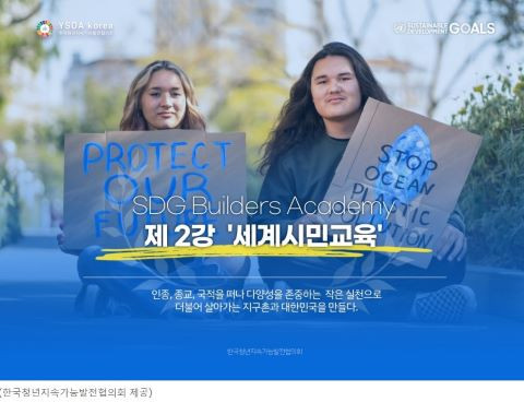 © 한국청년지속가능발전협의회