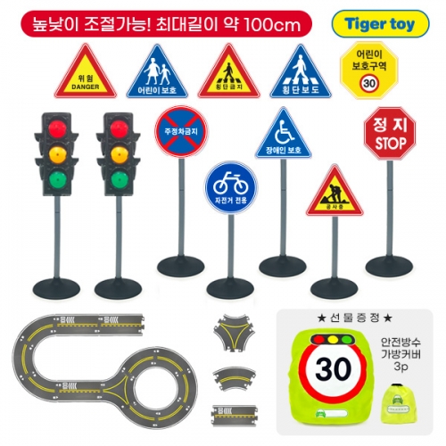 티거 교통 안전활동 세트A형