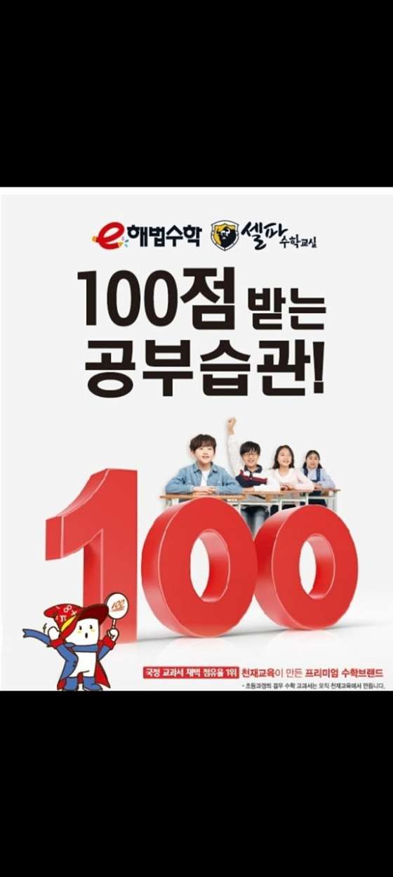 스마트해법수학 중계영광점 학원 대표 이미지