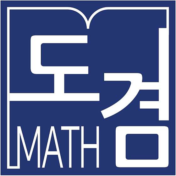 도겸수학 학원 대표 이미지