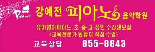 강예전피아노음악학원 대표 이미지