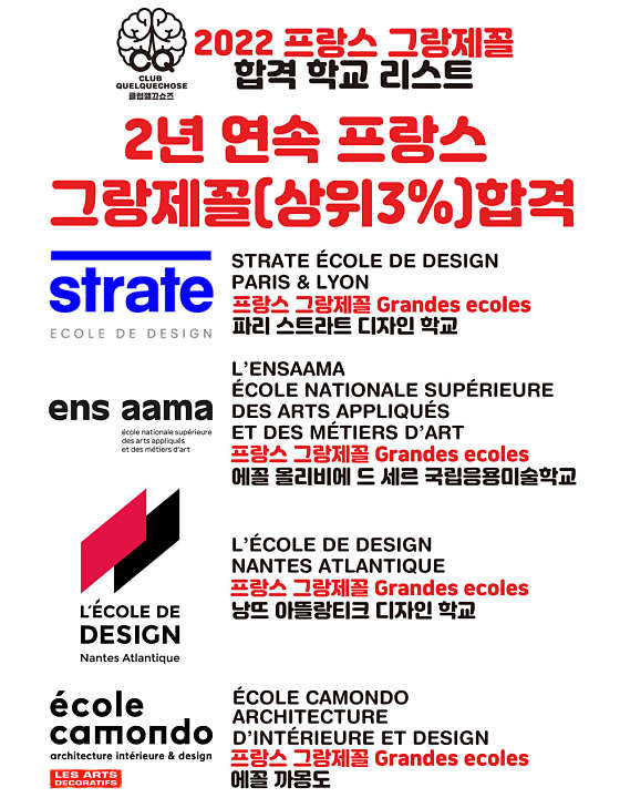 클럽깰끄쇼즈 미술유학 포트폴리오학원