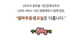 셀파우등생교실 송내학원 사진 5