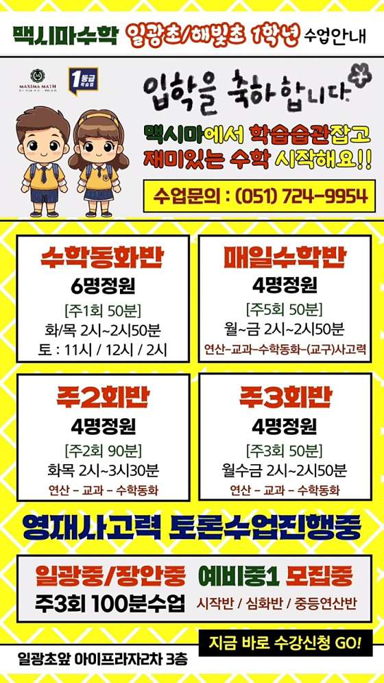 맥시마수학학원 대표 이미지