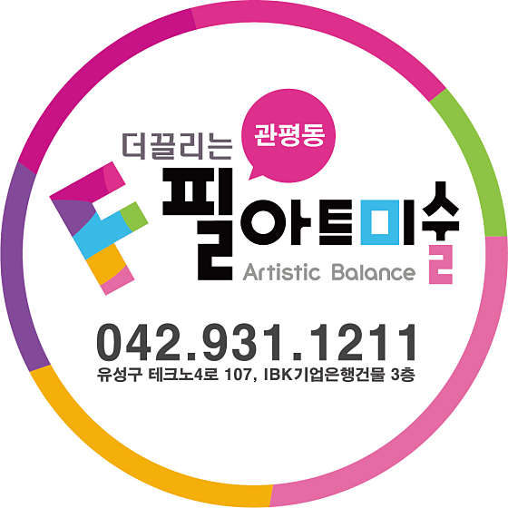 필아트미술 대전관평점 학원 대표 이미지