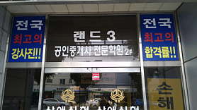 광주랜드3 공인중개사전문학원 사진 4