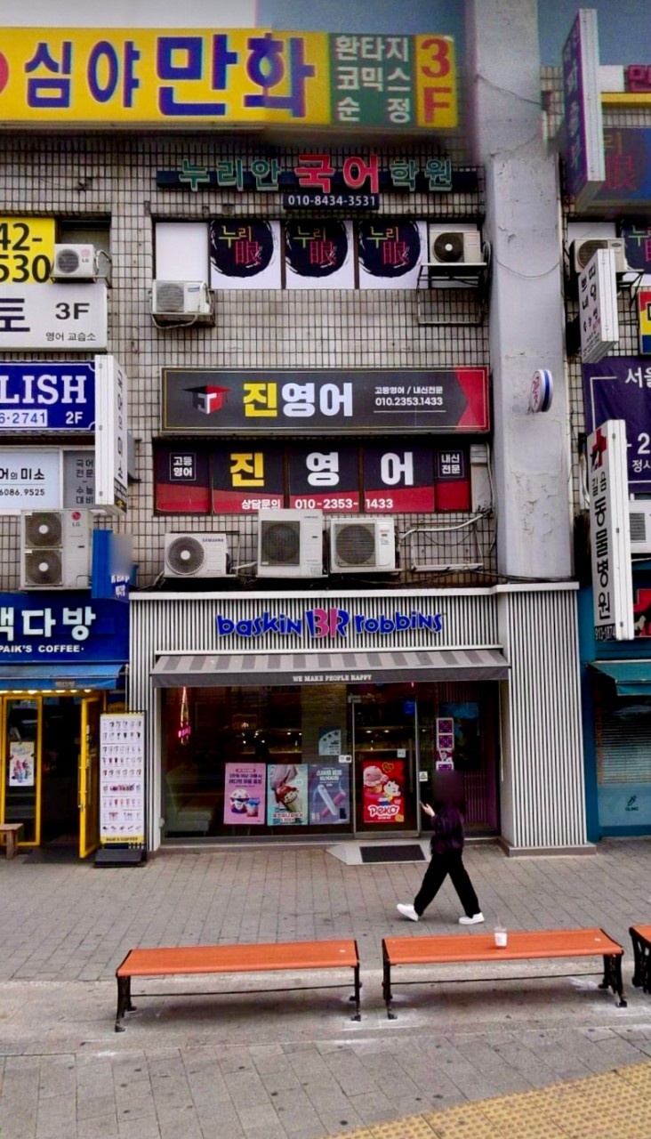 진영어교습소 대표 이미지