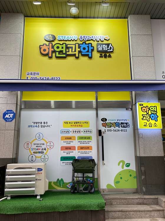신촌하연과학교습소 대표 이미지