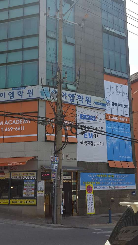 이엠학원 대표 이미지