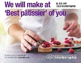 부산제과제빵기술학원 사진 2