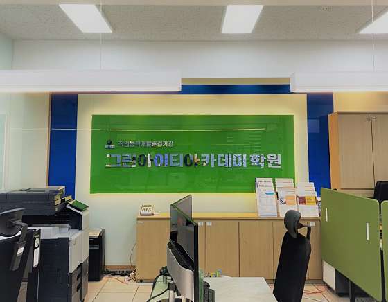 그린아이티아카데미학원
