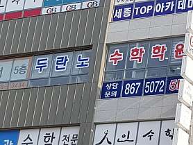 두란노 수학 학원 사진 4