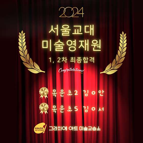 그라치에 아트 미술교습소