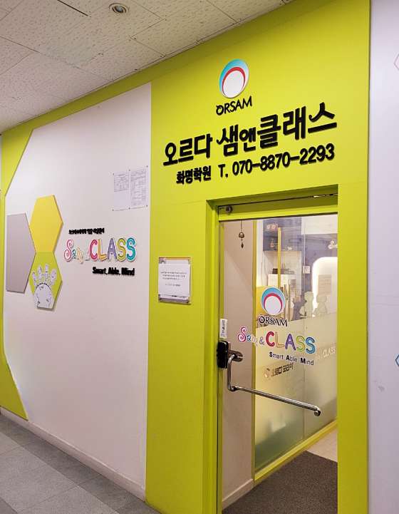 오르다샘앤클래스 화명학원 대표 이미지