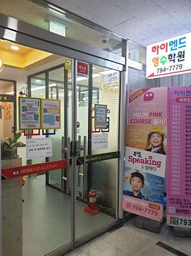 하이엔드영수학원 사진 5