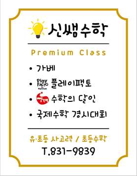 빨간펜수학의달인 동탄능동점 사진 2