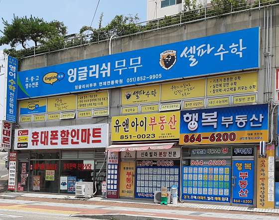 잉글리쉬무무 연제연동제1학습관