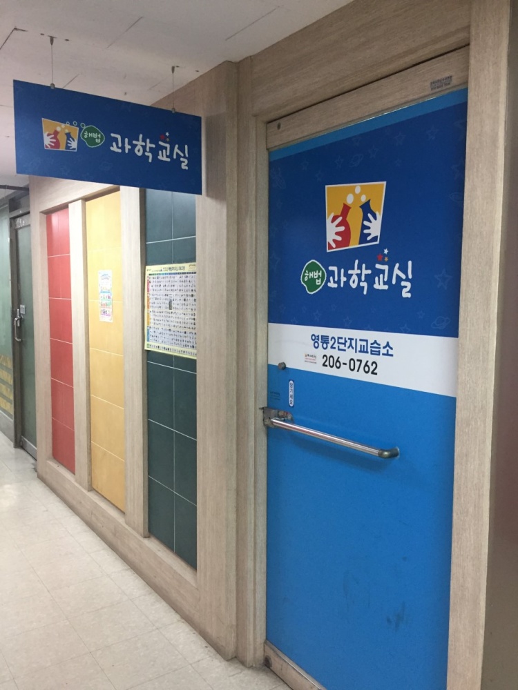 해법과학교실 영통이단지교습소 대표 이미지