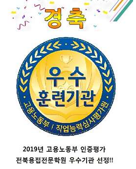 전북용접전문학원 사진 2