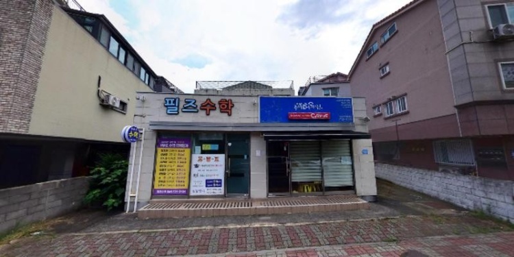 필즈수학교습소 대표 이미지