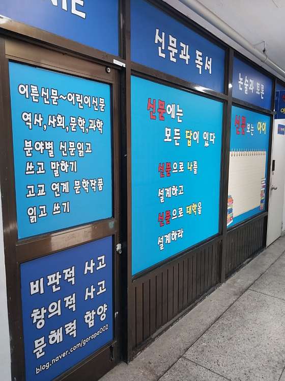 신문보는아이논술교습소 사진 3