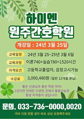 원주간호학원 하이엔분원 사진 2