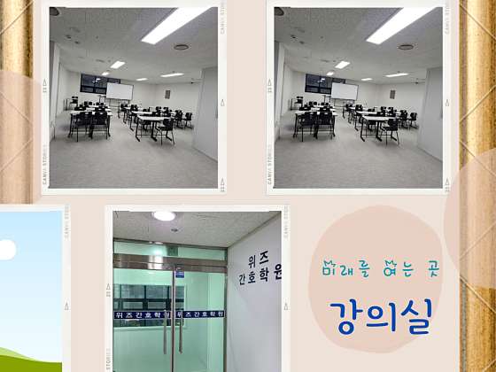 위즈간호학원 사진 2