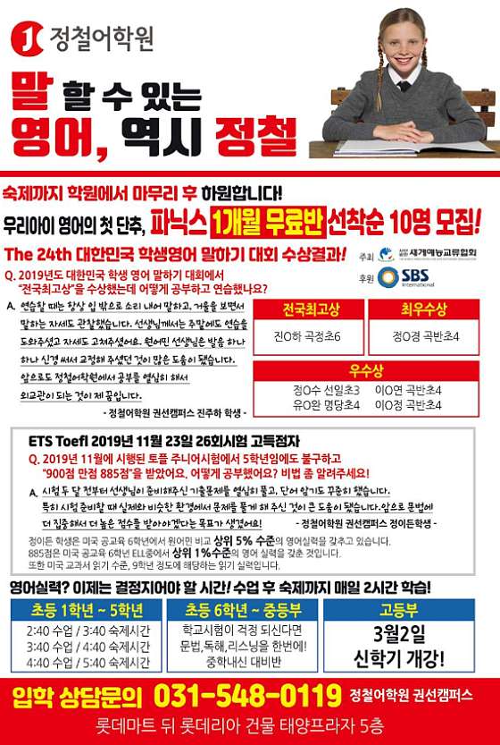 정철어학원 권선캠퍼스