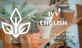 미사아이비영어 사진 3