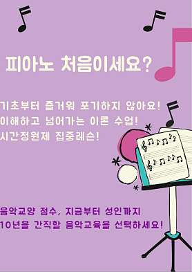 피아노멜로디 음악교습소 사진 3