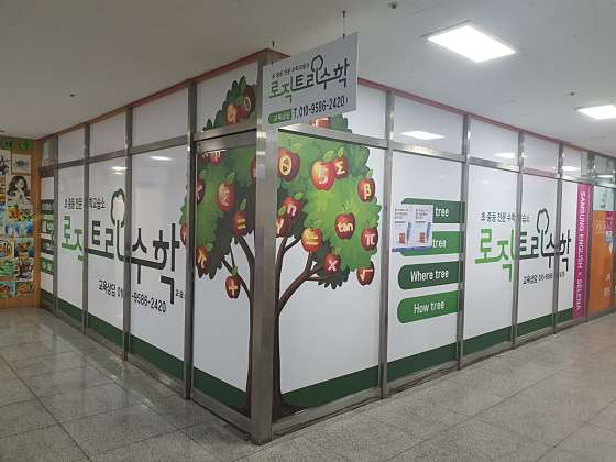 로직트리수학 학원 대표 이미지