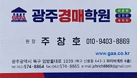 광주경매학원 사진 5