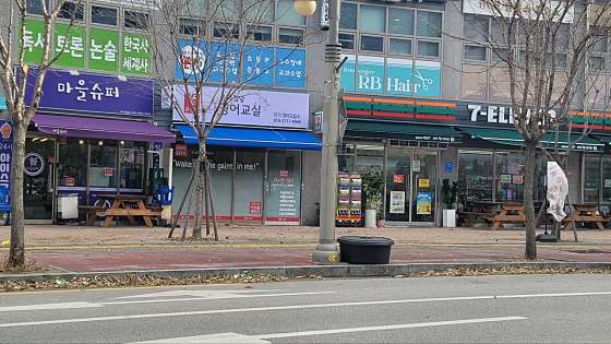 윤선생우리집앞영어교실 유가영어교습소