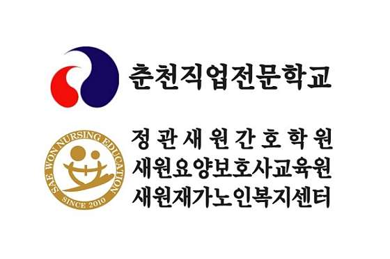 정관새원간호학원