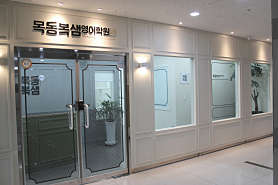 목동복샘영어학원 사진 2