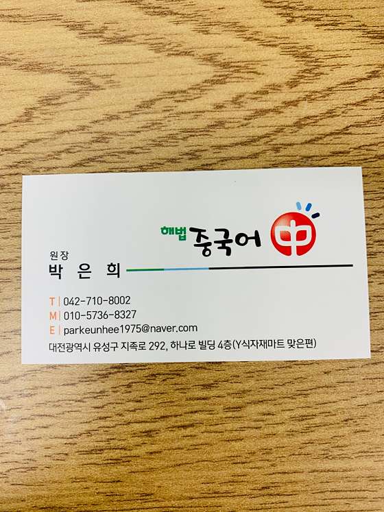 해법중국어 반석점 학원 대표 이미지