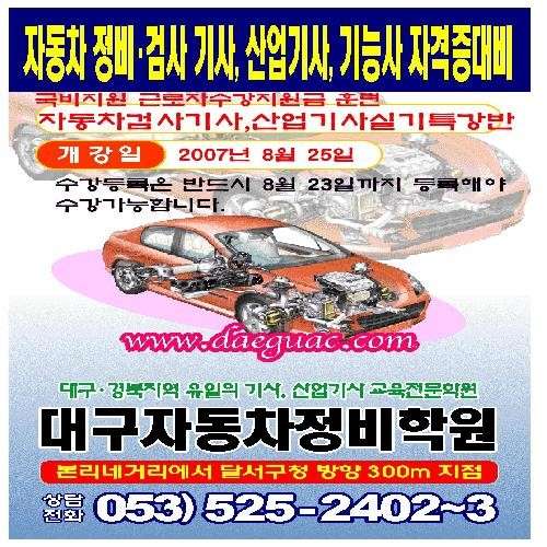 대구자동차정비학원 사진 3