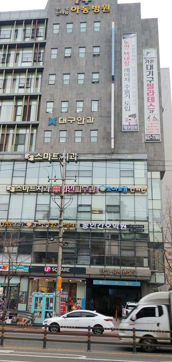 동인간호학원 대명점