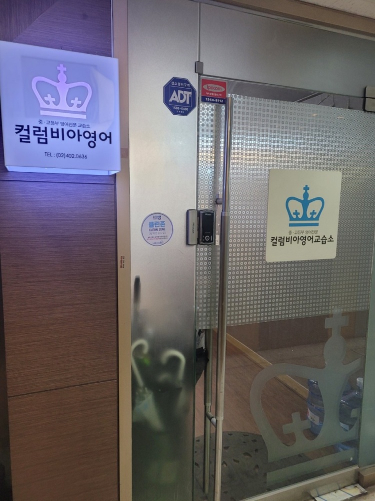 컬럼비아영어교습소