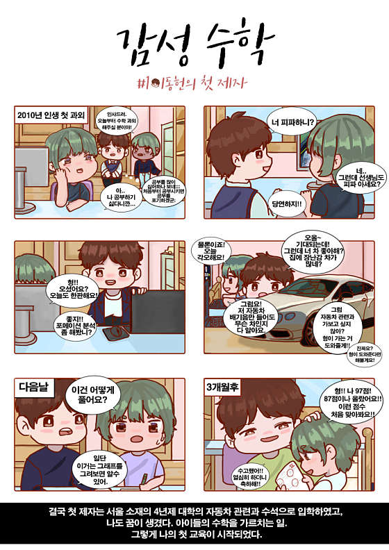 컨트롤수학전문학원