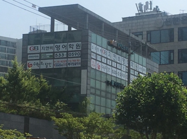 GnB영어전문학원 사당제2캠퍼스