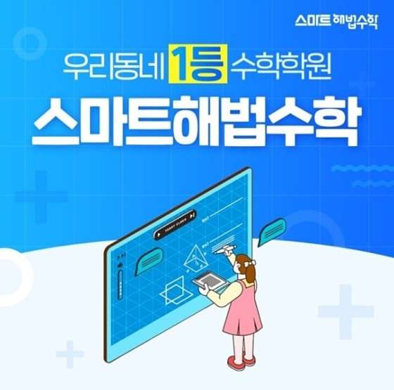 스마트해법수학영어 새샘바른학원 대표 이미지