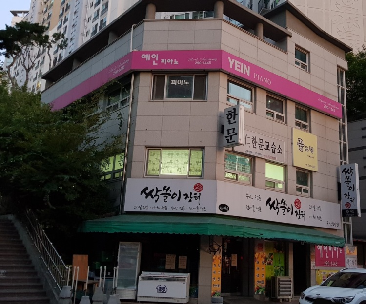 예인피아노 학원 대표 이미지