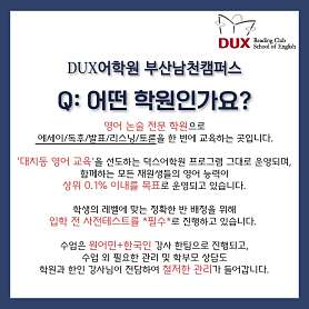 덕스어학원 부산남천캠퍼스 사진 2