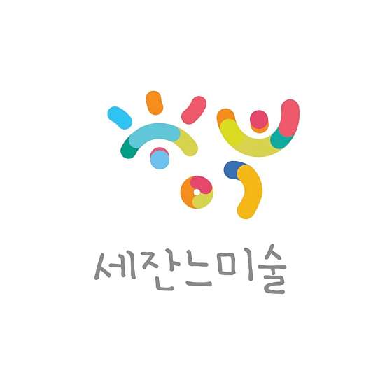세잔느미술 학원 대표 이미지