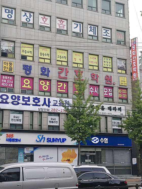 아중안골평화간호학원 대표 이미지