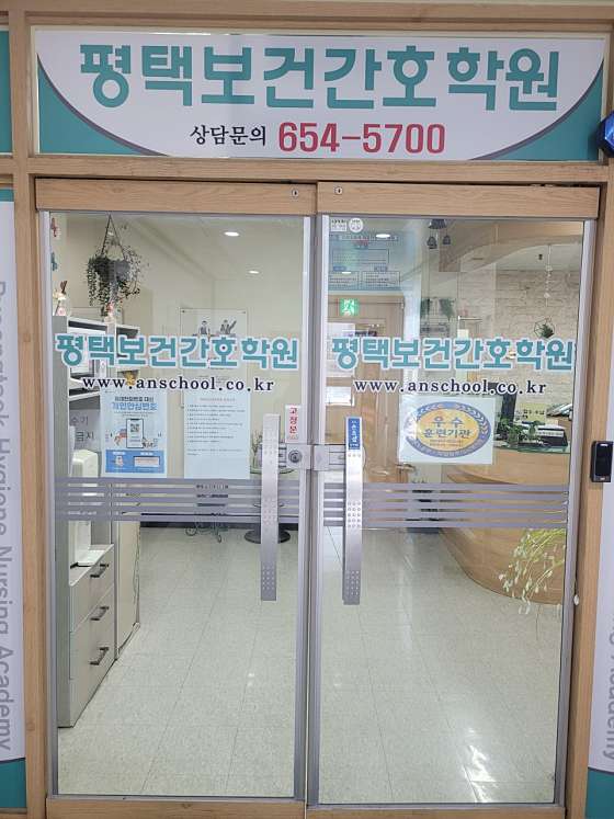 평택보건간호학원 사진 2